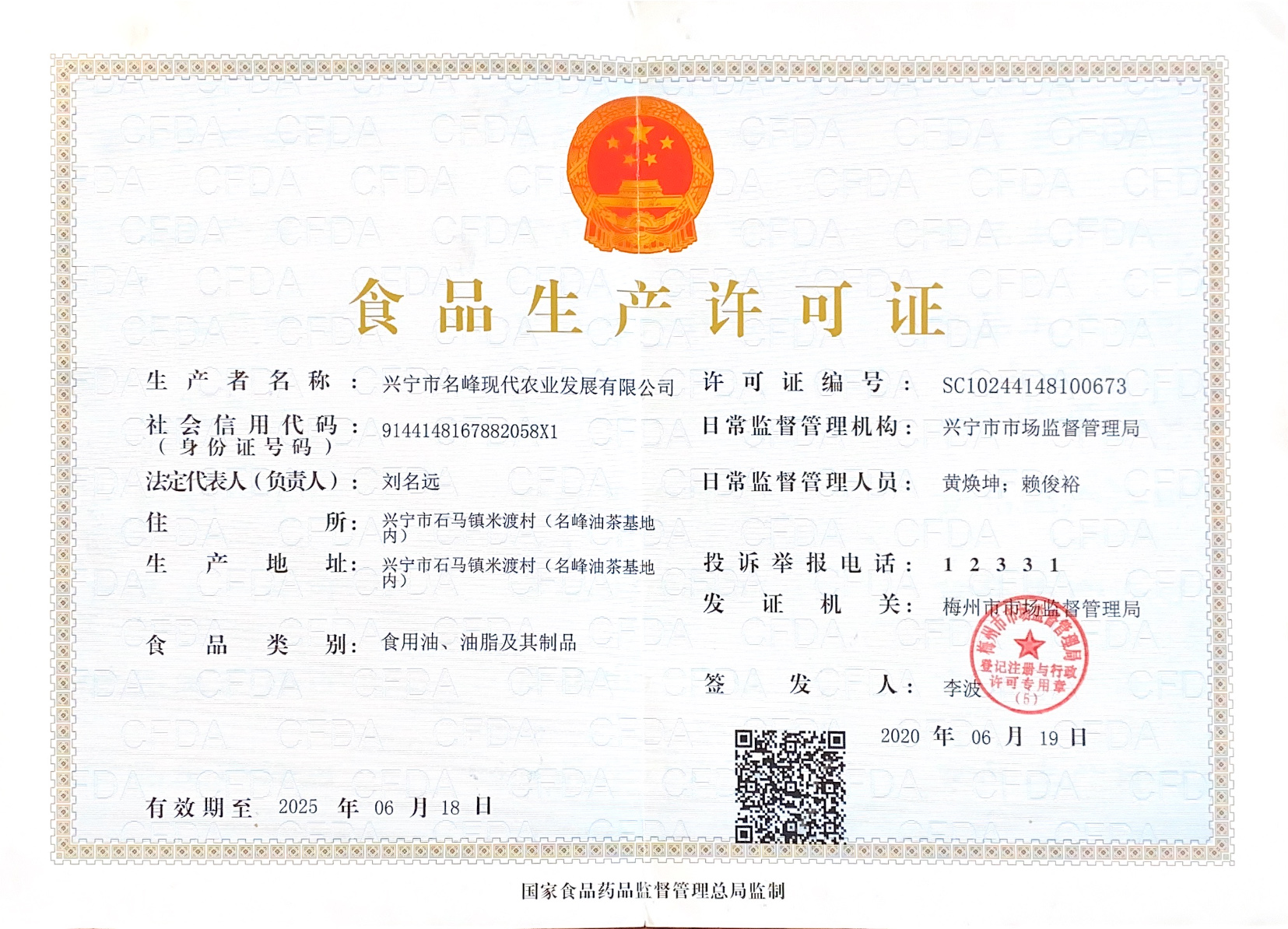 食品生產(chǎn)許可證