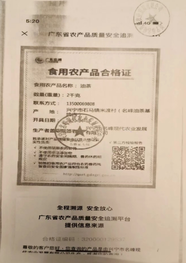 食用農(nóng)產(chǎn)品合格證